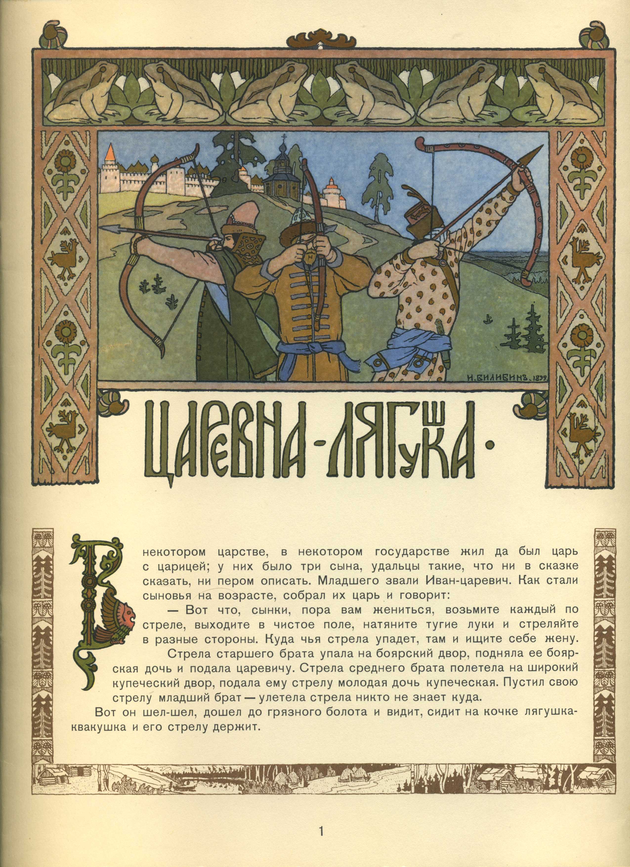 Ivan Bilibin The Frog Princess – Russian Folk Tale 1899 Fine Art Print