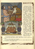 Ivan Bilibin The Frog Princess Tale 1899 Fine Art Print