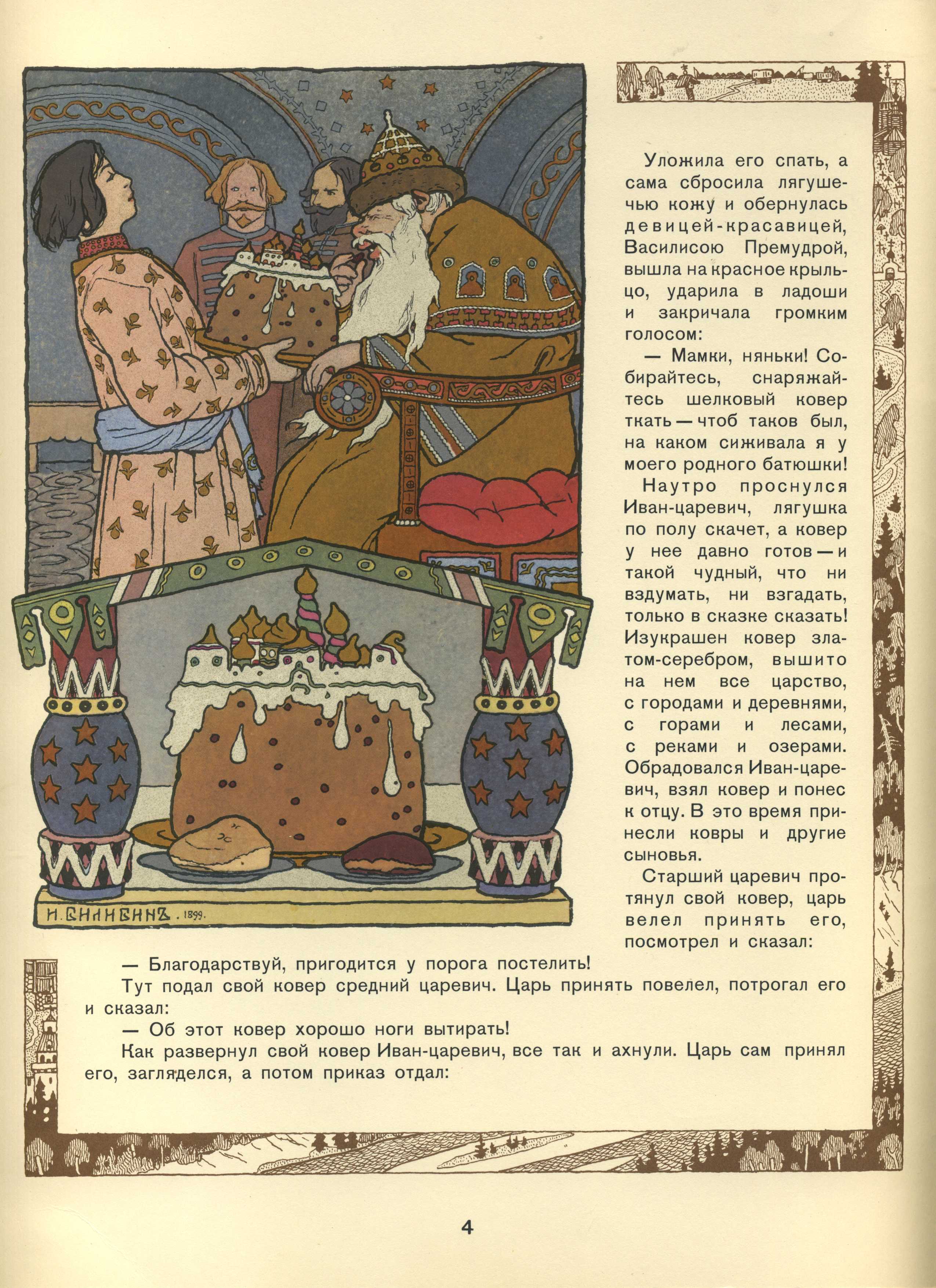 Ivan Bilibin The Frog Princess Tale 1899 Fine Art Print