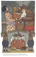 Ivan Bilibin Illustration for the Russian Fairy Story "The Frog Princess" 1899 Fine Art Print