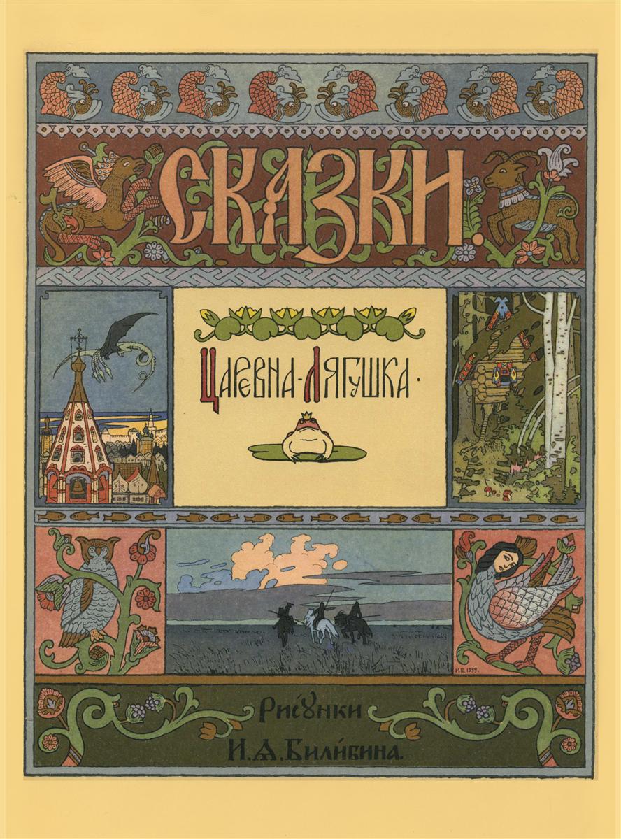 Ivan Bilibin Illustration from the Russian Fairy Story “The Frog Princess” 1899 Fine Art Print