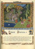 Ivan Bilibin The White Duck, Being a Russian Fairy Story of a Cursed Bride 1902 Fine Art Print