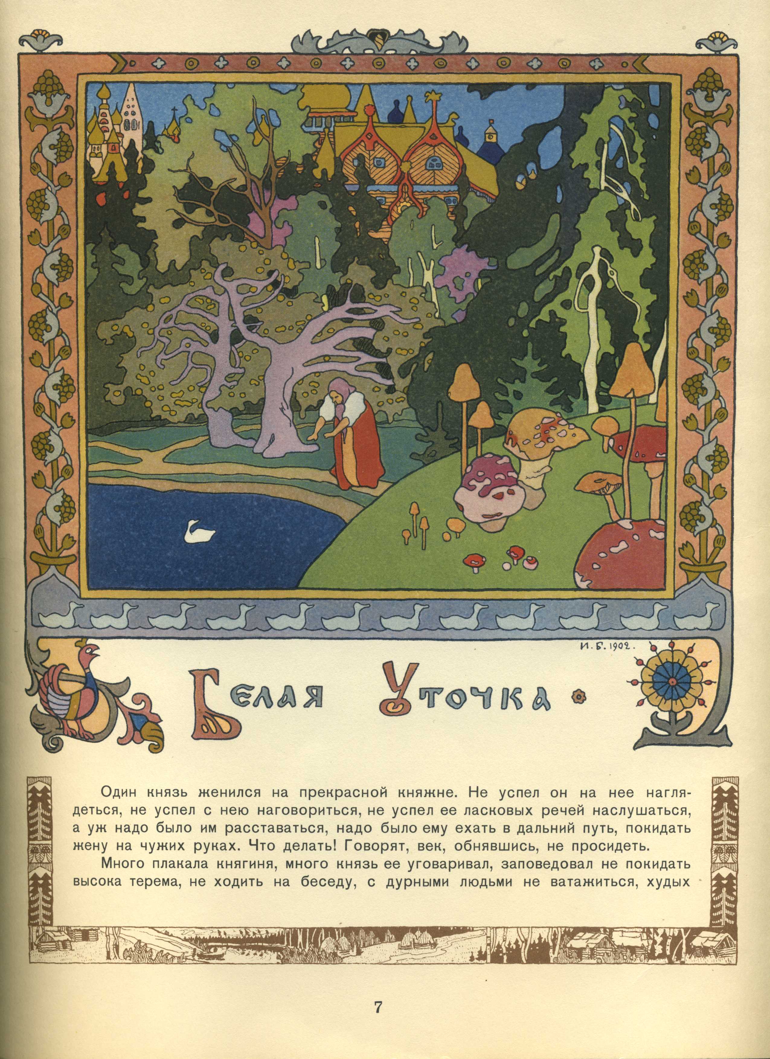 Ivan Bilibin The White Duck, Being a Russian Fairy Story of a Cursed Bride 1902 Fine Art Print