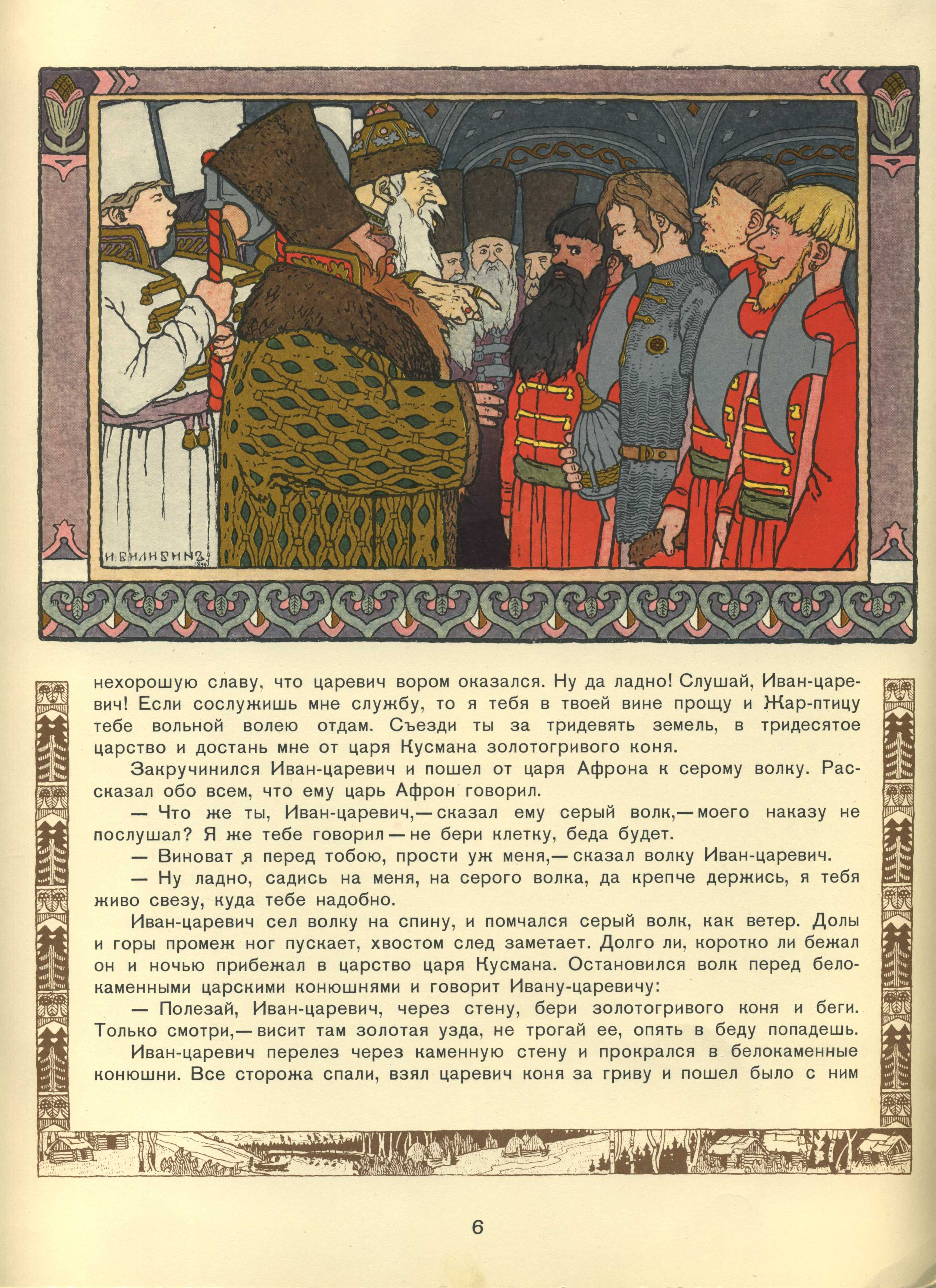 Ivan Bilibin The Tale of Prince Ivan, the Firebird, and the Grey Wolf 1899 Fine Art Print