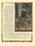Ivan Bilibin Prince Ivan, the Firebird, and the Grey Wolf 1899 Fine Art Print