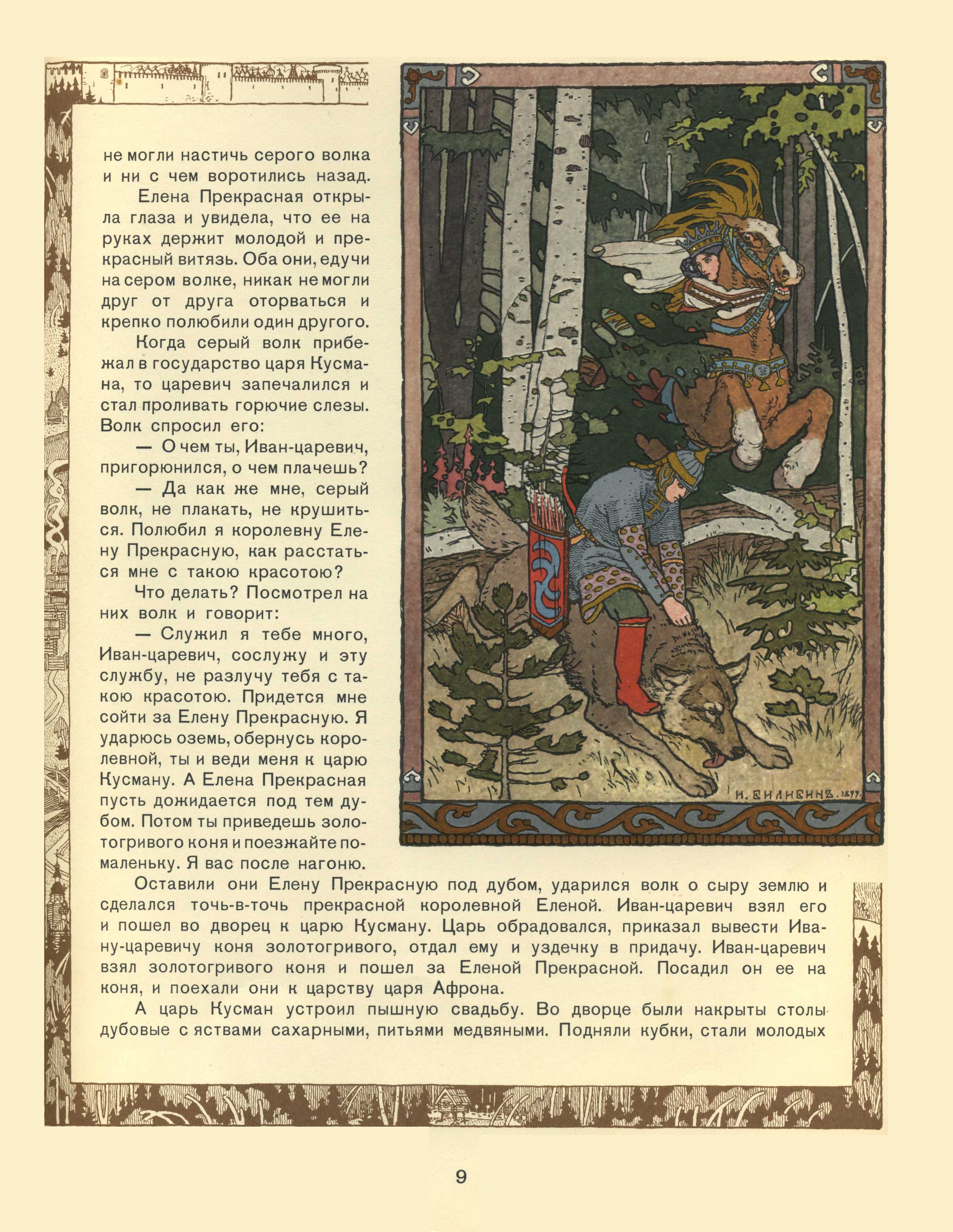Ivan Bilibin Prince Ivan, the Firebird, and the Grey Wolf 1899 Fine Art Print