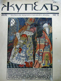 Ivan Bilibin Magazine Cover Bugbear 1905 Fine Art Print