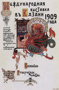 Ivan Bilibin Poster of International exhibition in Kazan 1909 Fine Art Print