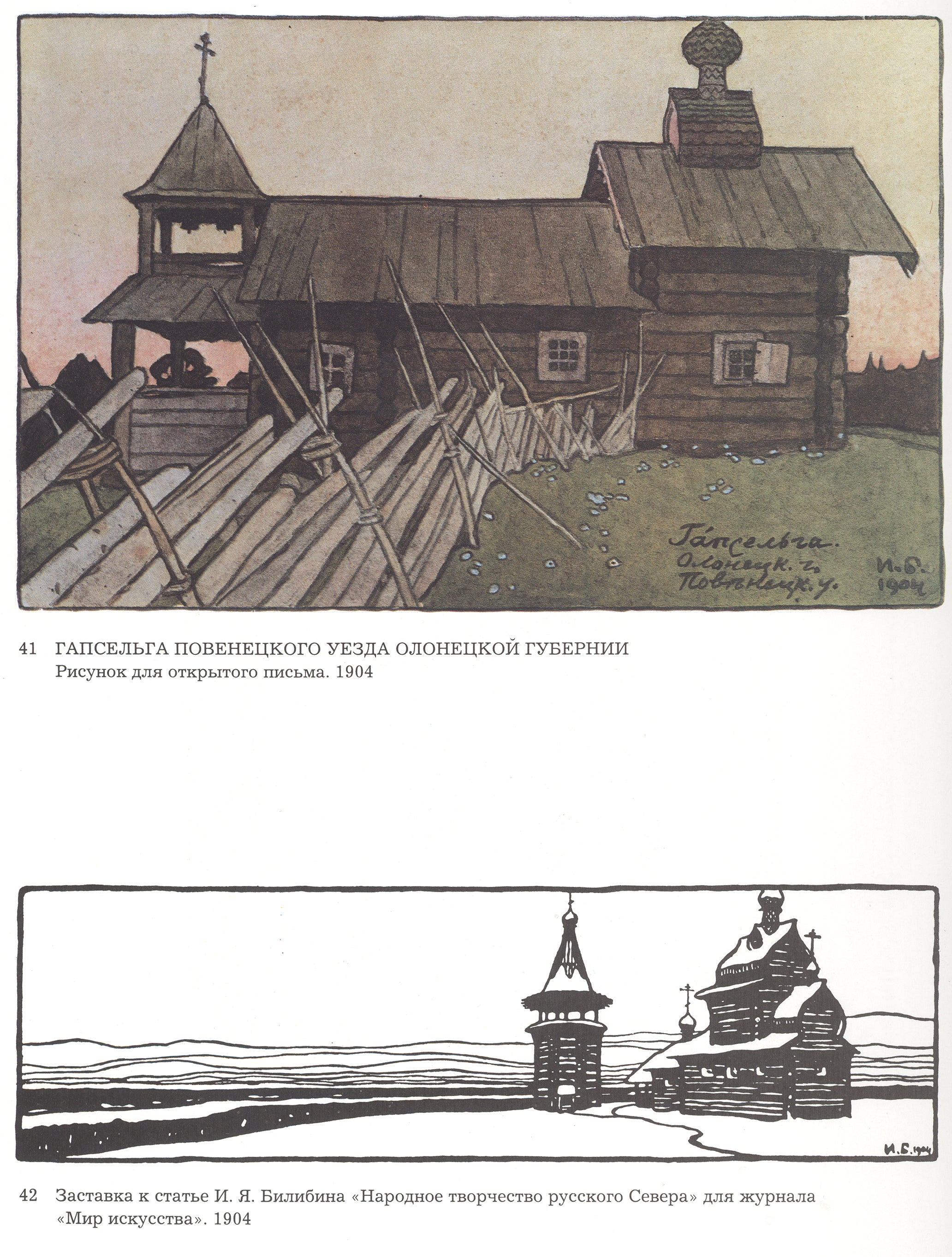 Ivan Bilibin Russian Folk Art, Illustration for the Magazine World of Art 1904 Fine Art Print