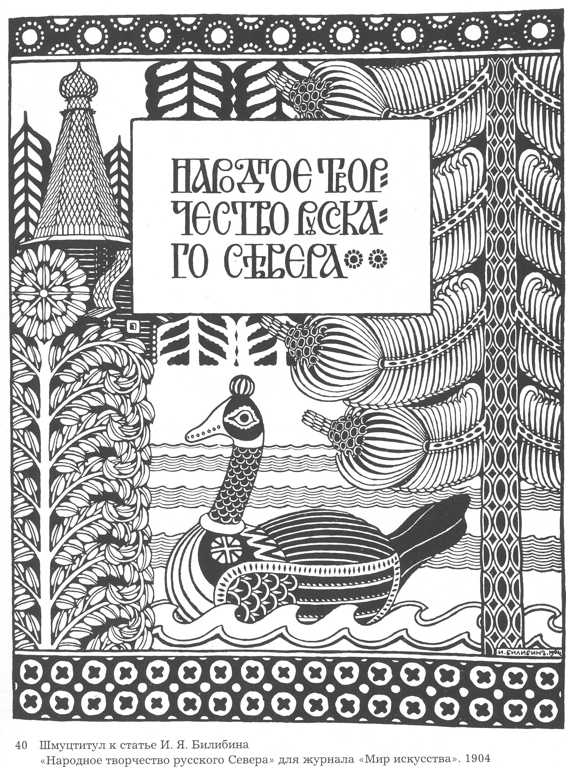 Ivan Bilibin Russian Folk Art, Illustration for the Magazine World of Art 1904 Fine Art Print