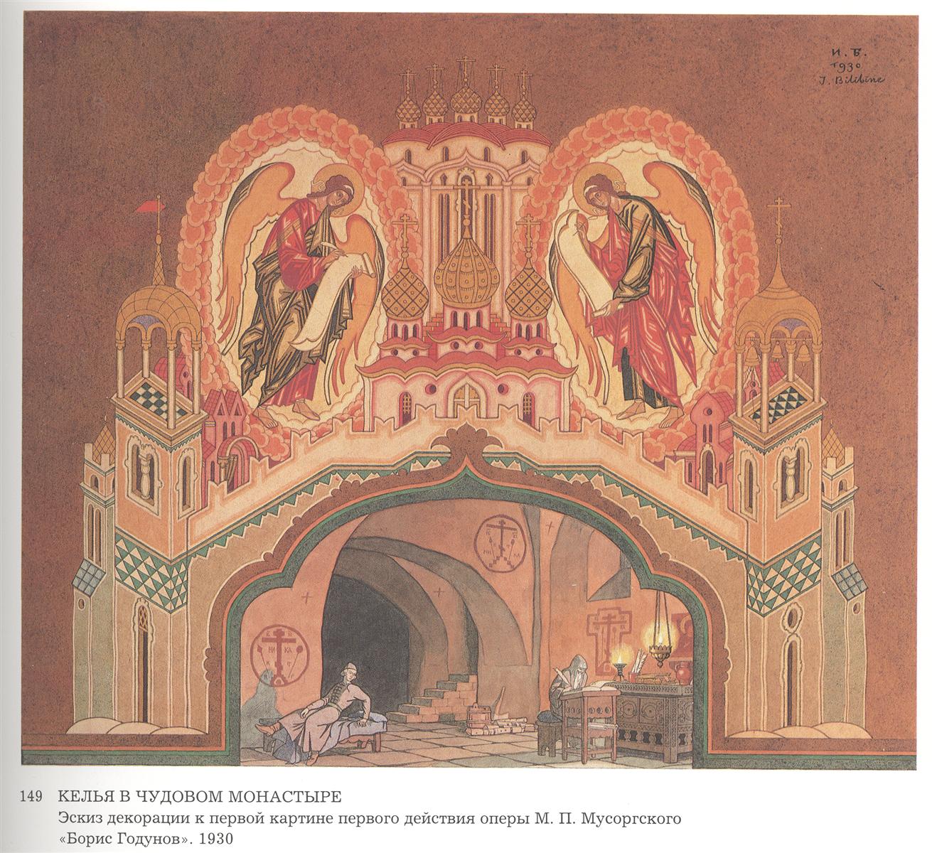 Ivan Bilibin Sketch for the Opera "Boris Godunov" by Modest Mussorgsky 1930 Fine Art Print
