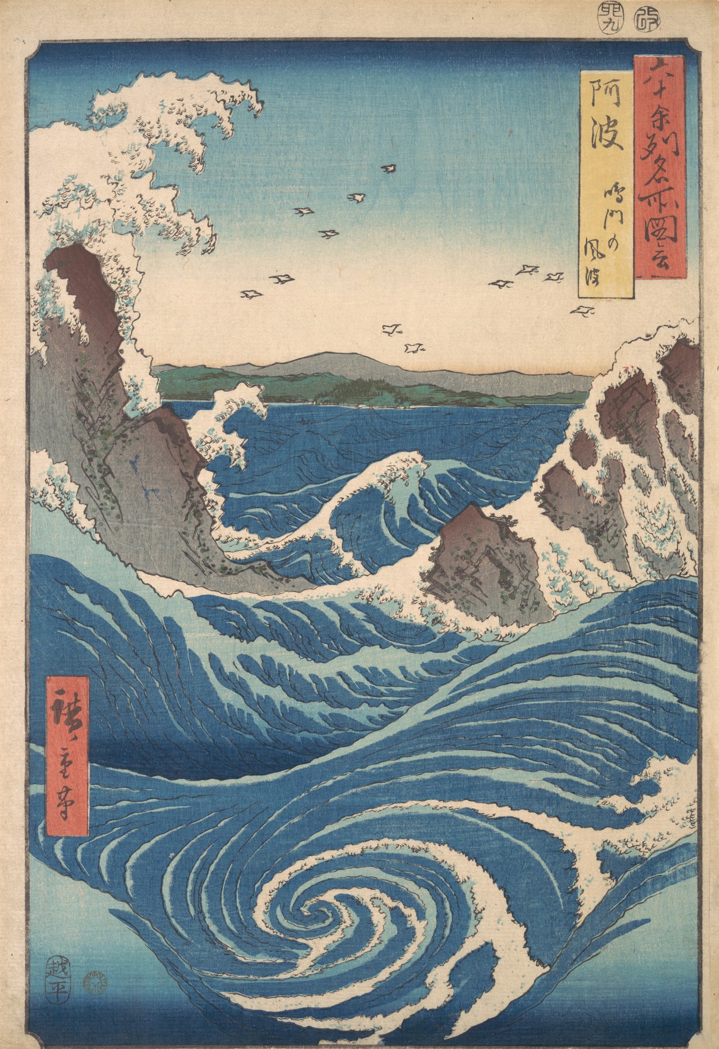 Utagawa Hiroshige - Naruto Whirlpool, Awa Province (1853) - 17" x 22" Art Print