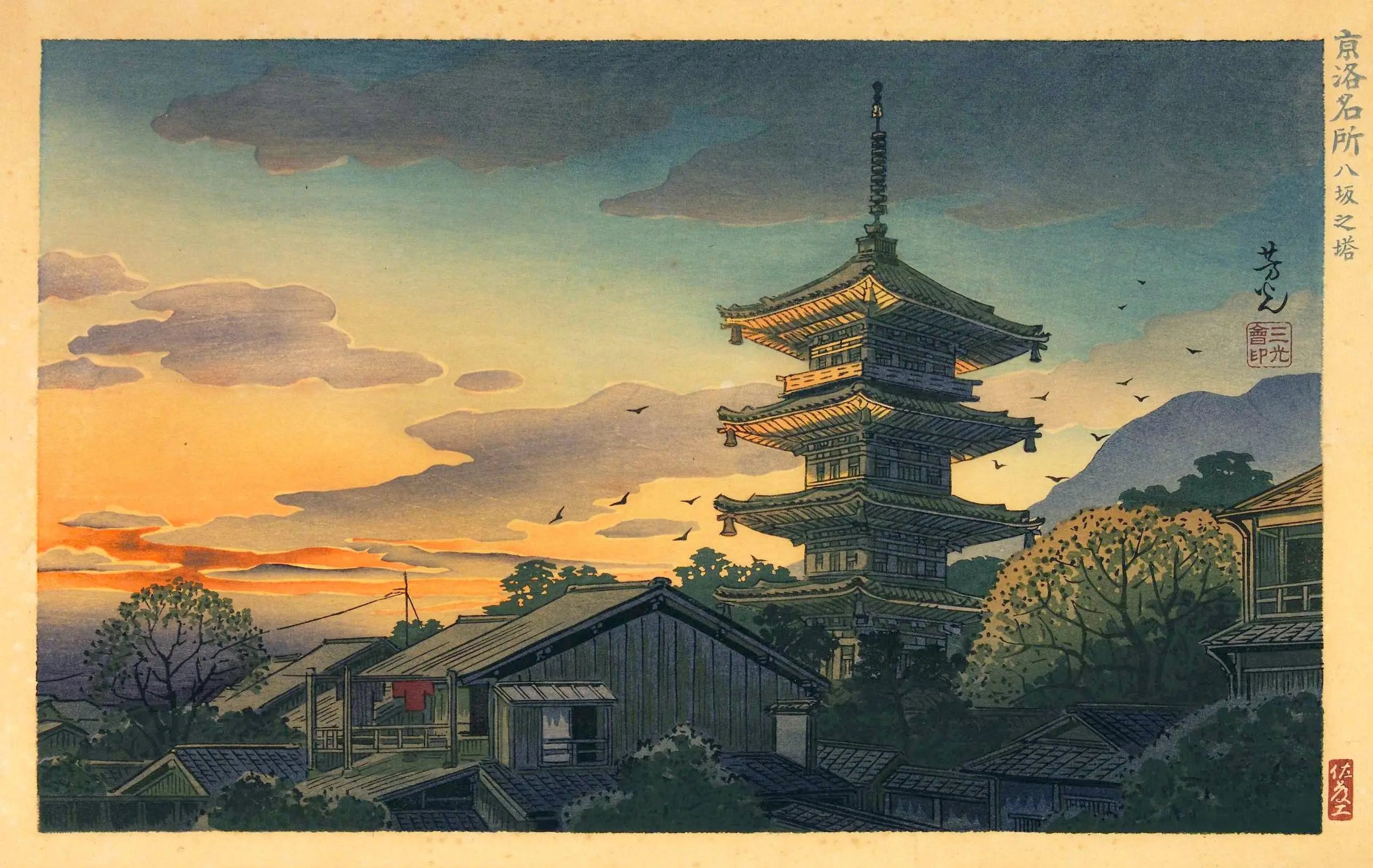 {{ product_title }} Fine Art Print | {{ product_vendor }} Jakero77 Nomura Yoshimitsu - The Pagoda at Yasaka (1931) Kyoto - 17" x 22" Fine Art Print Art Print  Jakero77